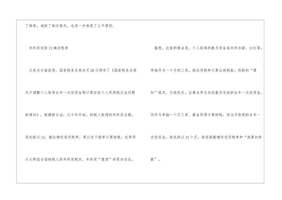 年终奖个人所得税规定_第3页