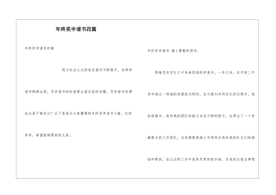 年终奖申请书四篇_第1页