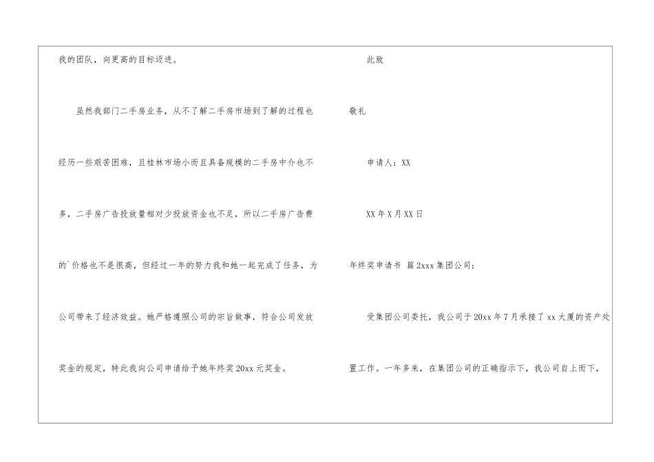 年终奖申请书四篇_第2页