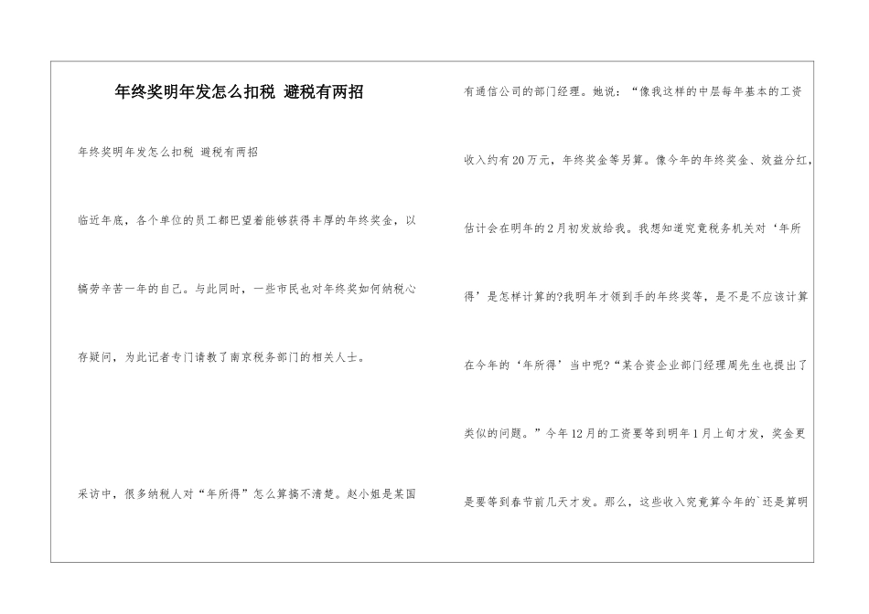 年终奖明年发怎么扣税-避税有两招_第1页