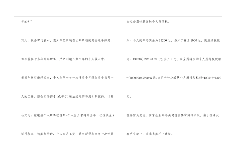 年终奖明年发怎么扣税-避税有两招_第2页