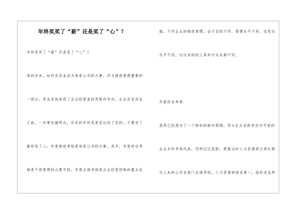 年终奖奖了“薪”还是奖了“心”？_第1页