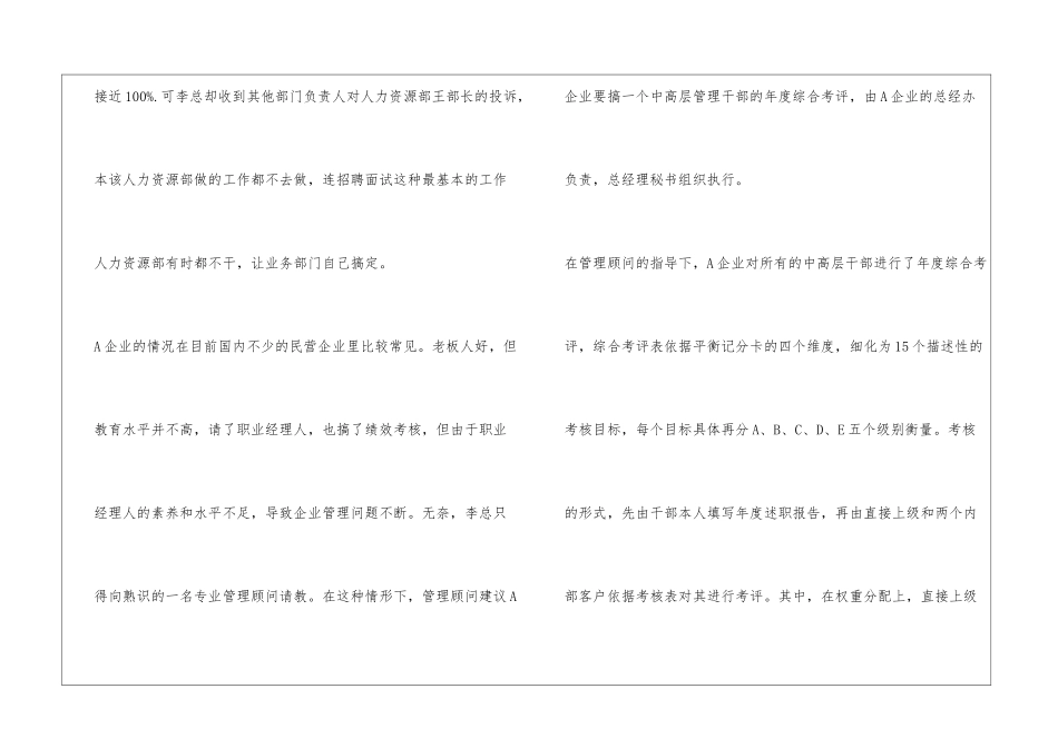 年终奖奖了“薪”还是奖了“心”？_第2页