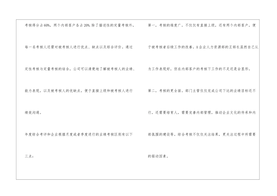 年终奖奖了“薪”还是奖了“心”？_第3页