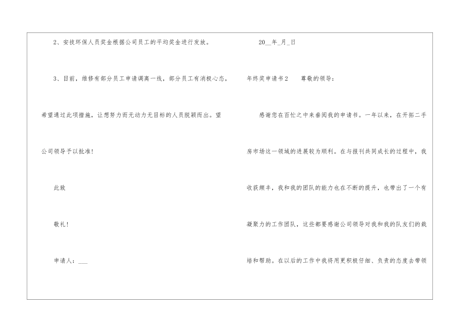 年终奖申请书大全五篇2024_第2页