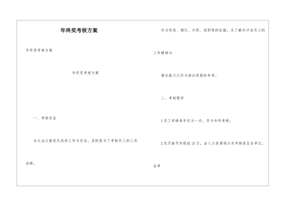 年终奖考核方案_第1页