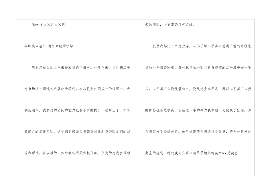 年终奖申请书九篇_第2页