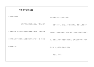年终奖申请书九篇