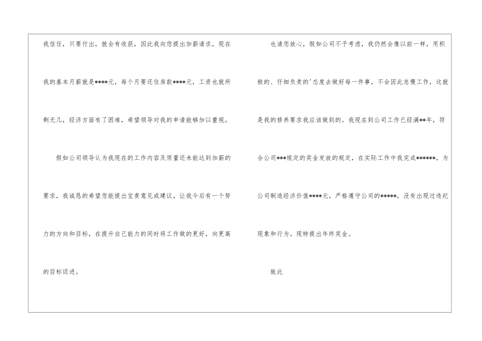 年终奖申请书三篇_第2页