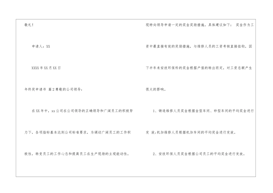 年终奖申请书三篇_第3页
