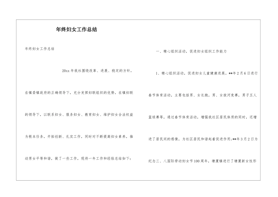 年终妇女工作总结_第1页
