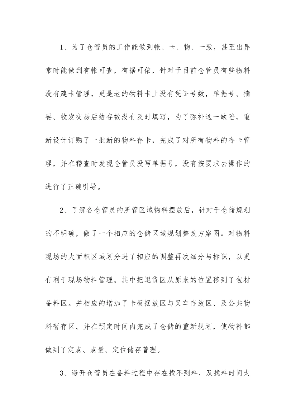 年终安全工作总结(集合6篇)_第2页