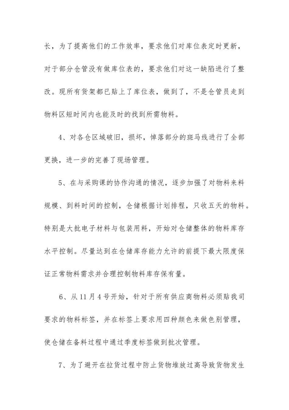 年终安全工作总结(集合6篇)_第3页