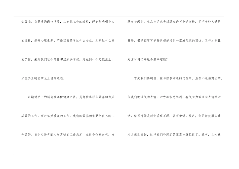 年终客服工作总结_第2页