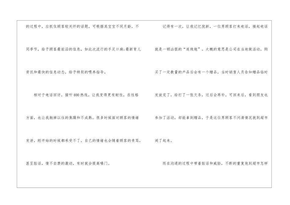 年终客服工作总结_第3页