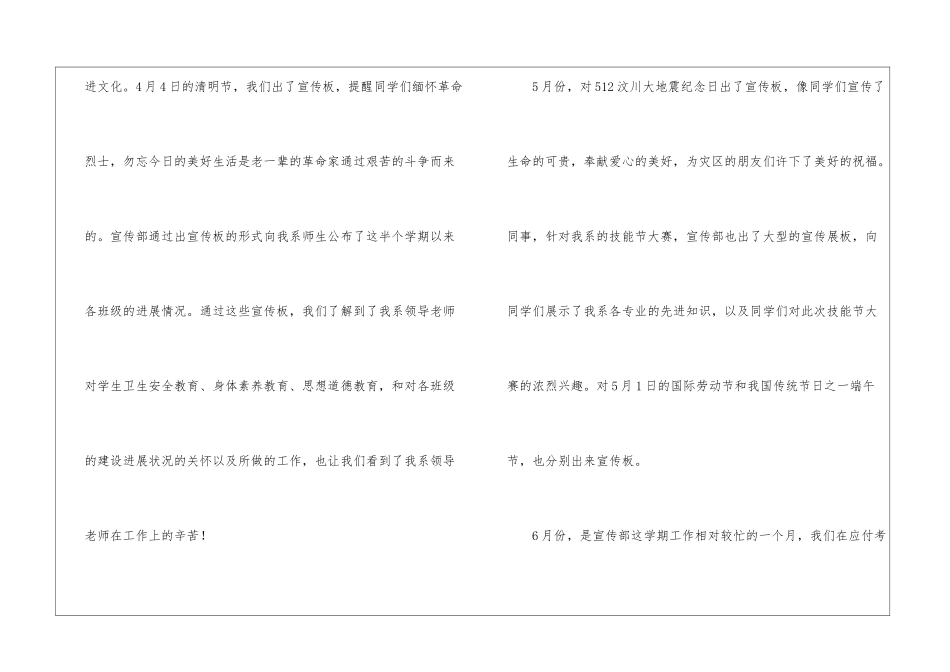年终学生会宣传部工作总结精选8篇_第3页