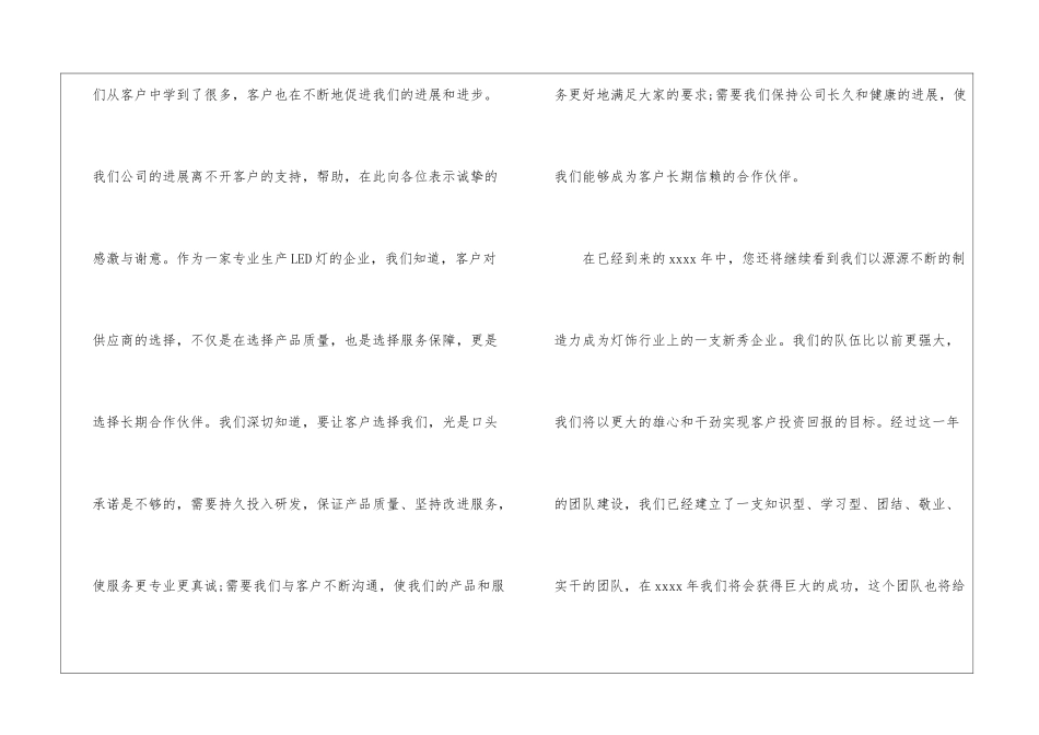 年终客户答谢词_第2页