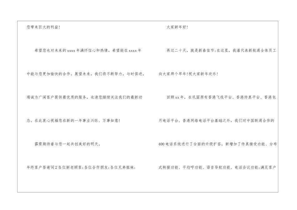 年终客户答谢词_第3页
