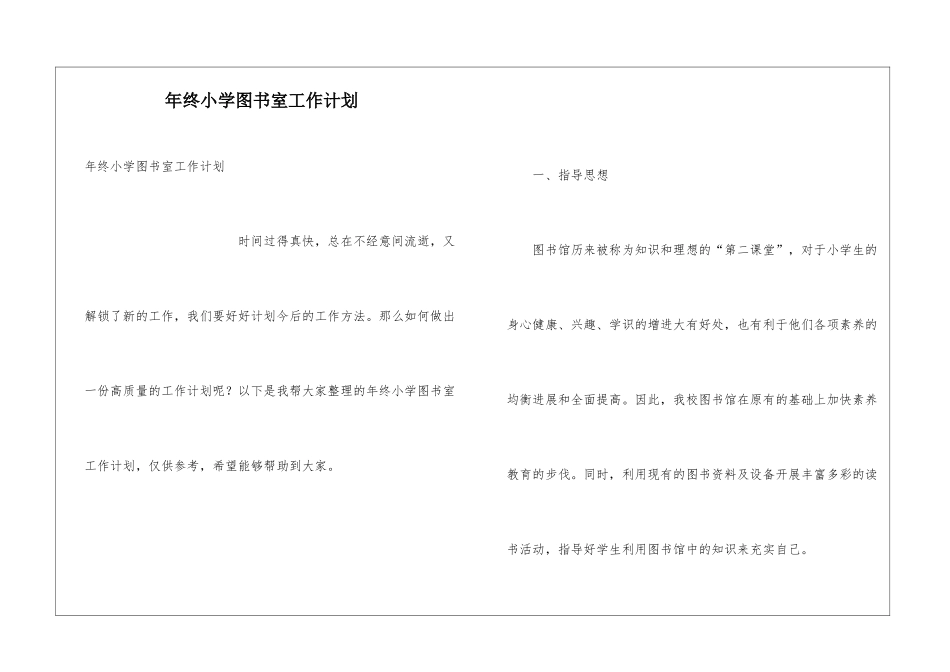 年终小学图书室工作计划_第1页