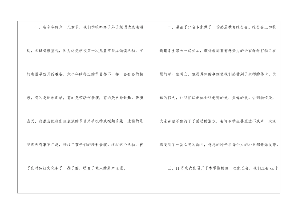 年终小学教师个人工作总结_第2页