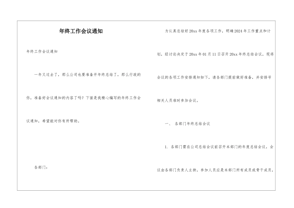年终工作会议通知_第1页