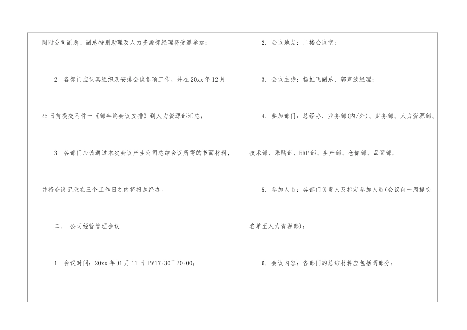 年终工作会议通知_第2页