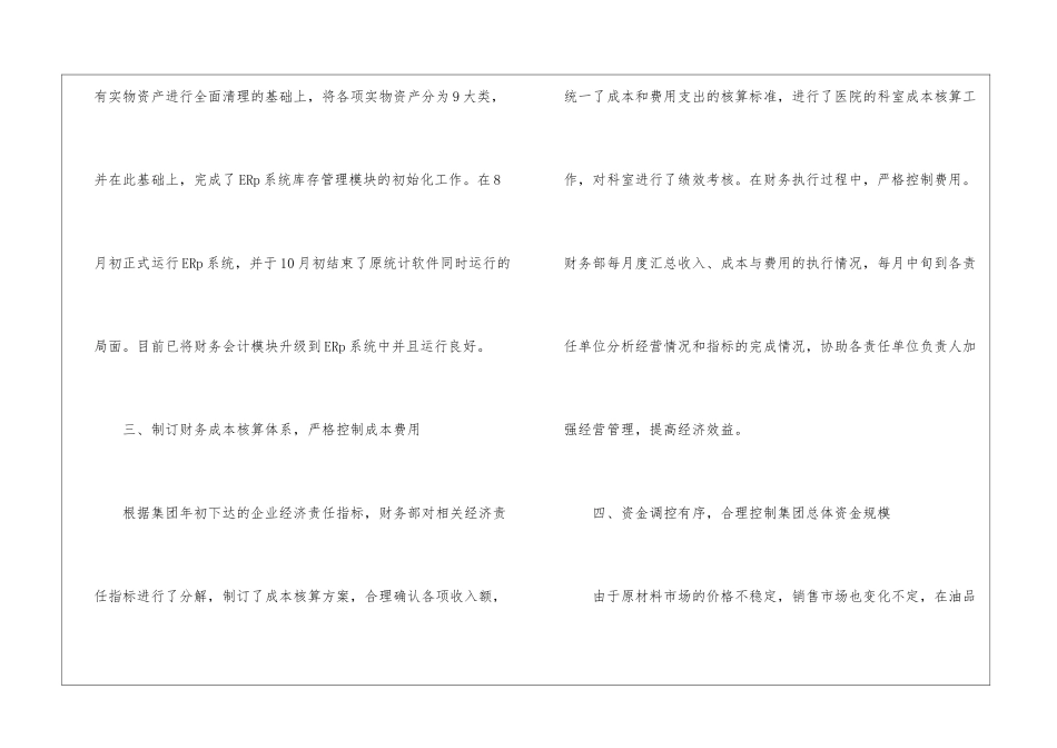 年终工作小结范文销售年终工作总结范文_第3页