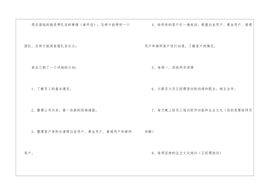 年终客服工作计划_第2页