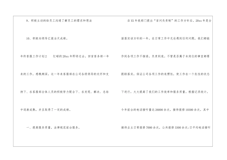 年终客服工作计划_第3页