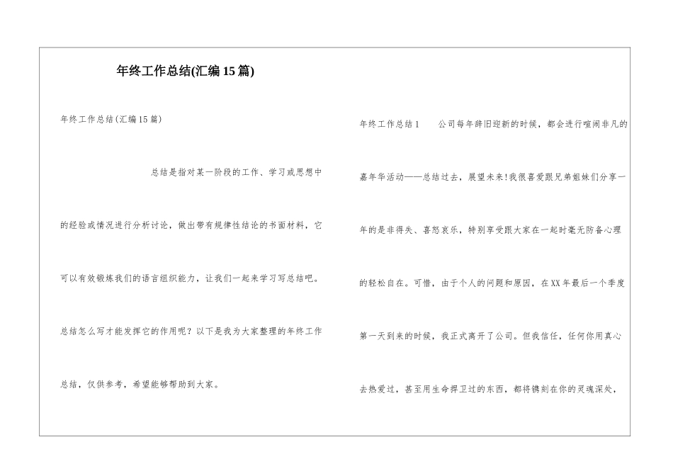 年终工作总结(汇编15篇)_第1页