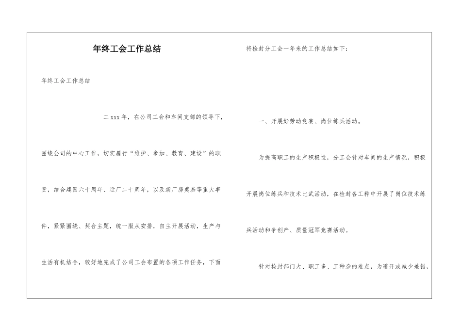年终工会工作总结_第1页