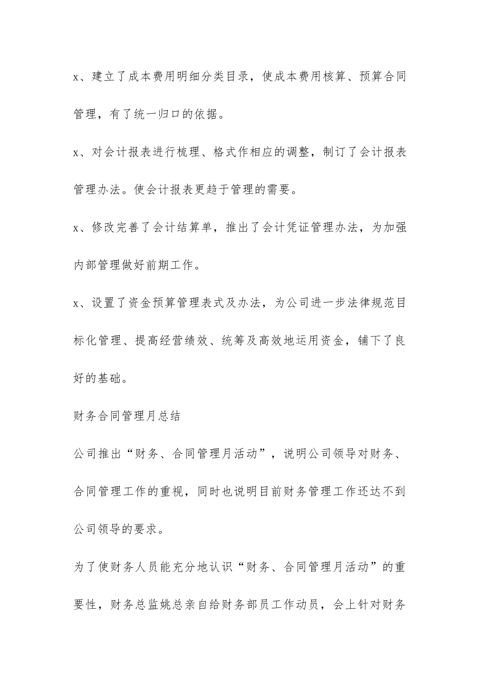 年终工作总结(房地产公司财务部)-_第2页