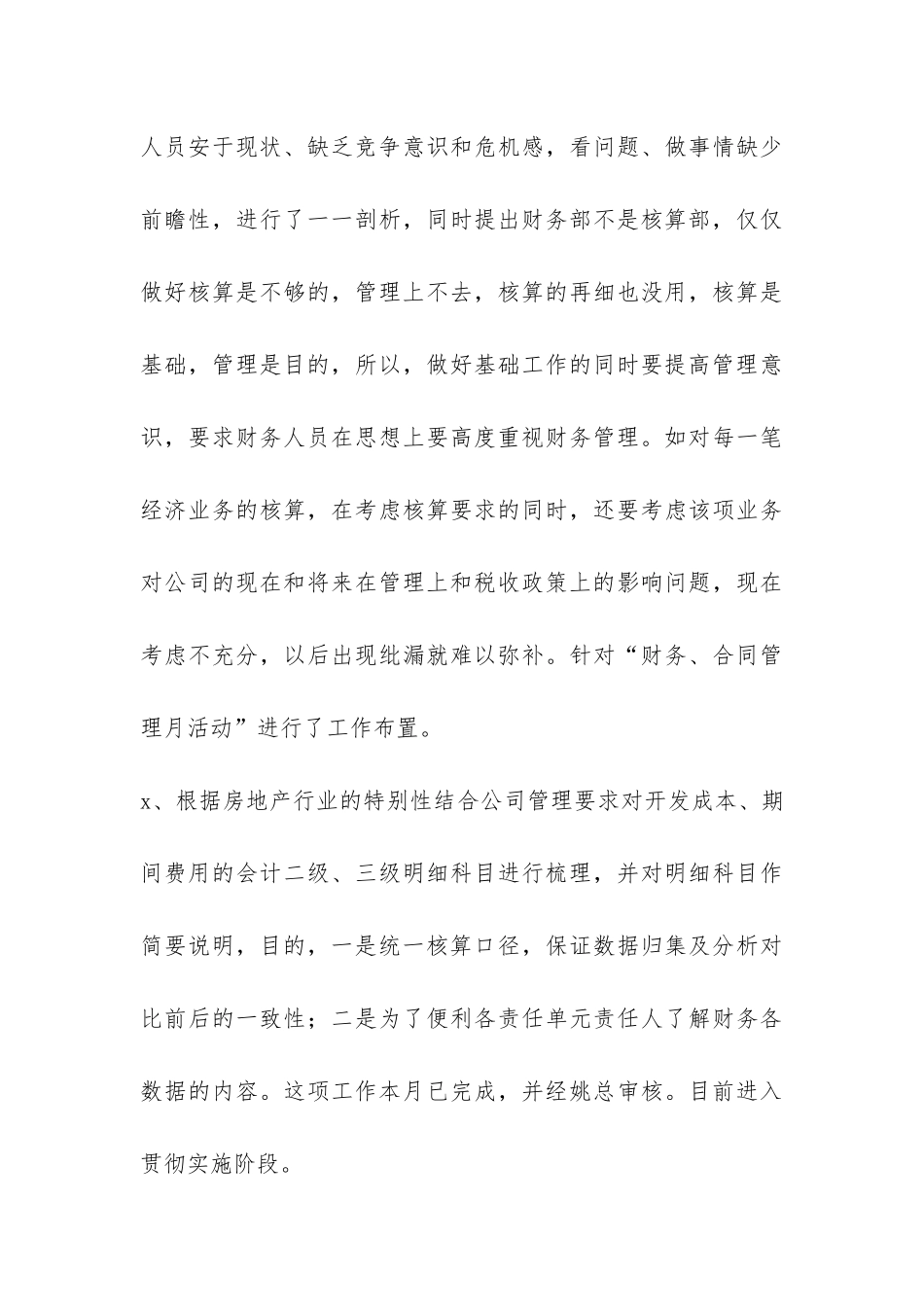 年终工作总结(房地产公司财务部)-_第3页