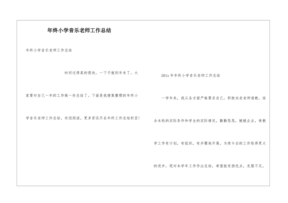 年终小学音乐教师工作总结_第1页