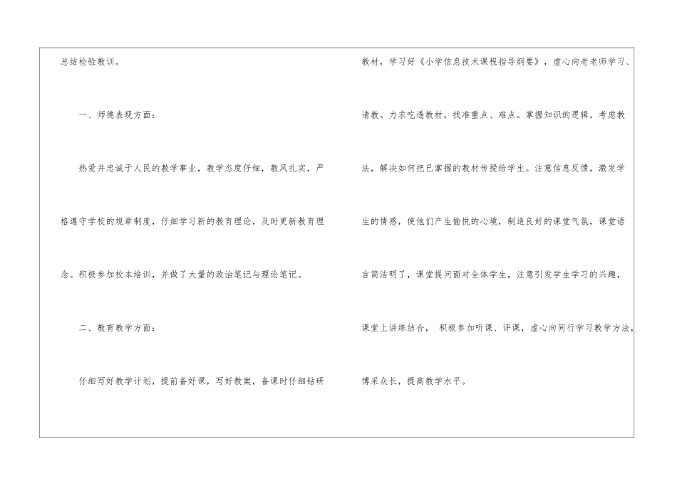 年终小学音乐教师工作总结_第2页