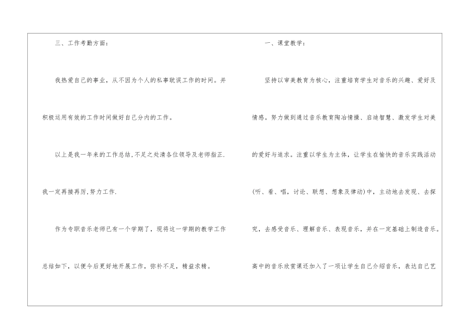 年终小学音乐教师工作总结_第3页