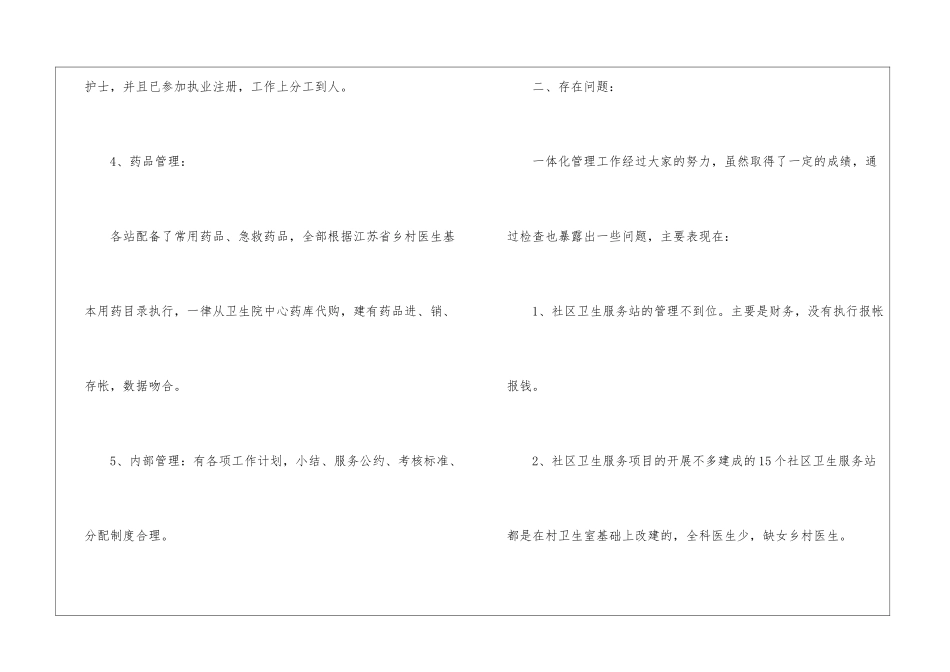 年终工作总结(通用8篇)_第3页