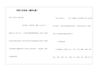 年终工作总结(通用8篇)