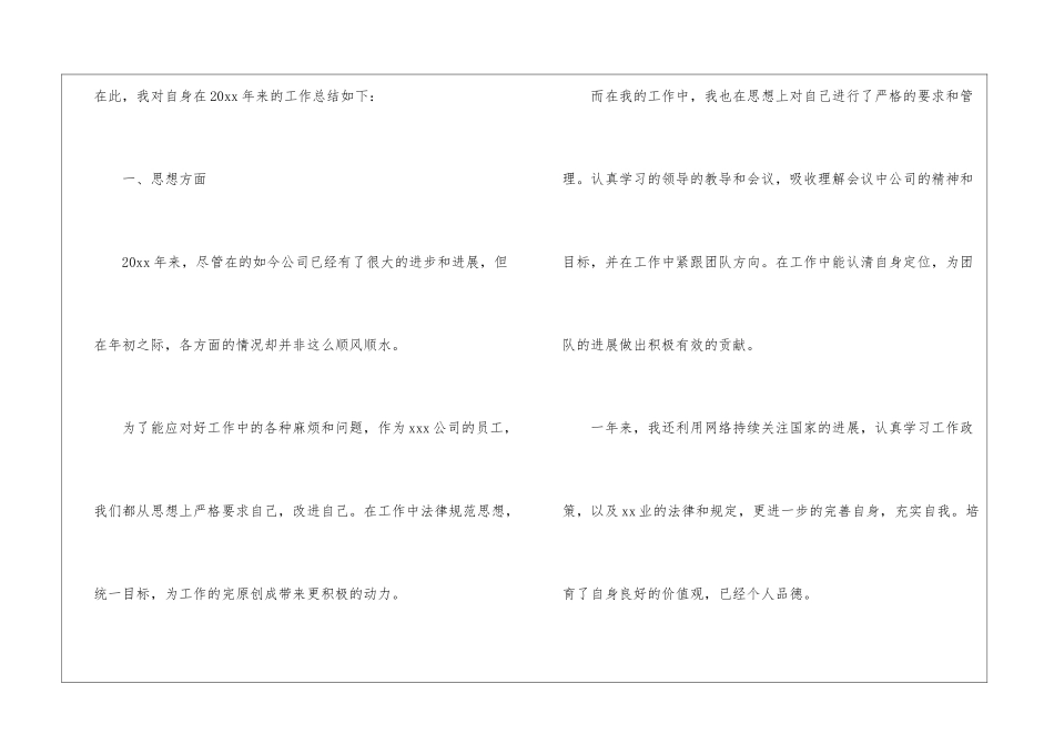 年终工作总结(集合15篇)_第2页