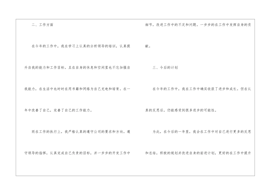 年终工作总结(集合15篇)_第3页