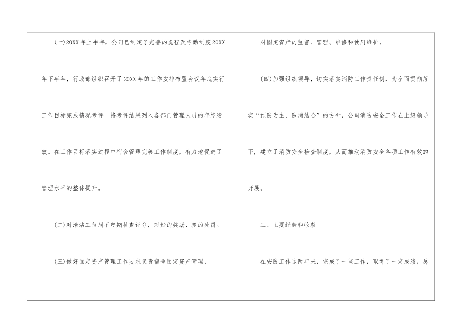 年终工作总结1000字_第3页