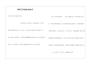 年终工作总结1000字