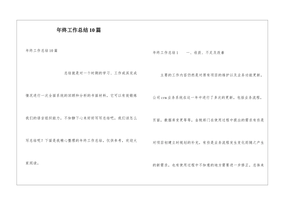 年终工作总结10篇_第1页