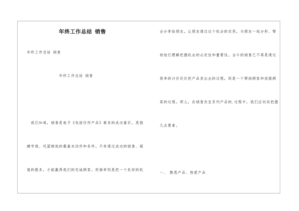 年终工作总结-销售_第1页