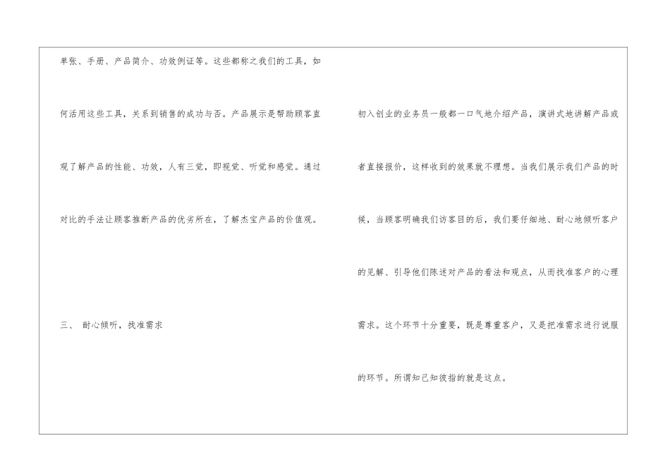 年终工作总结-销售_第3页