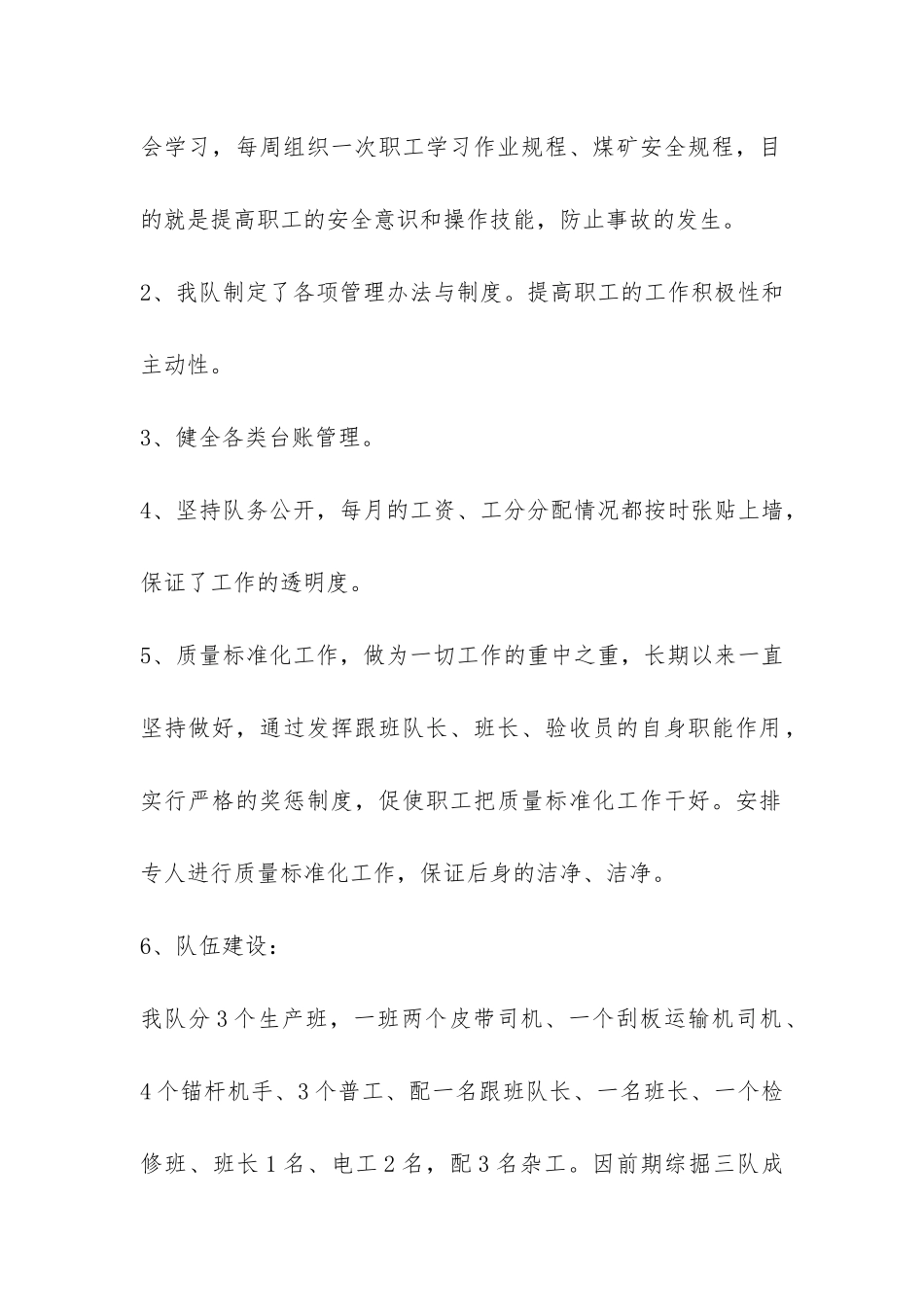 年终工作总结10篇-_第2页