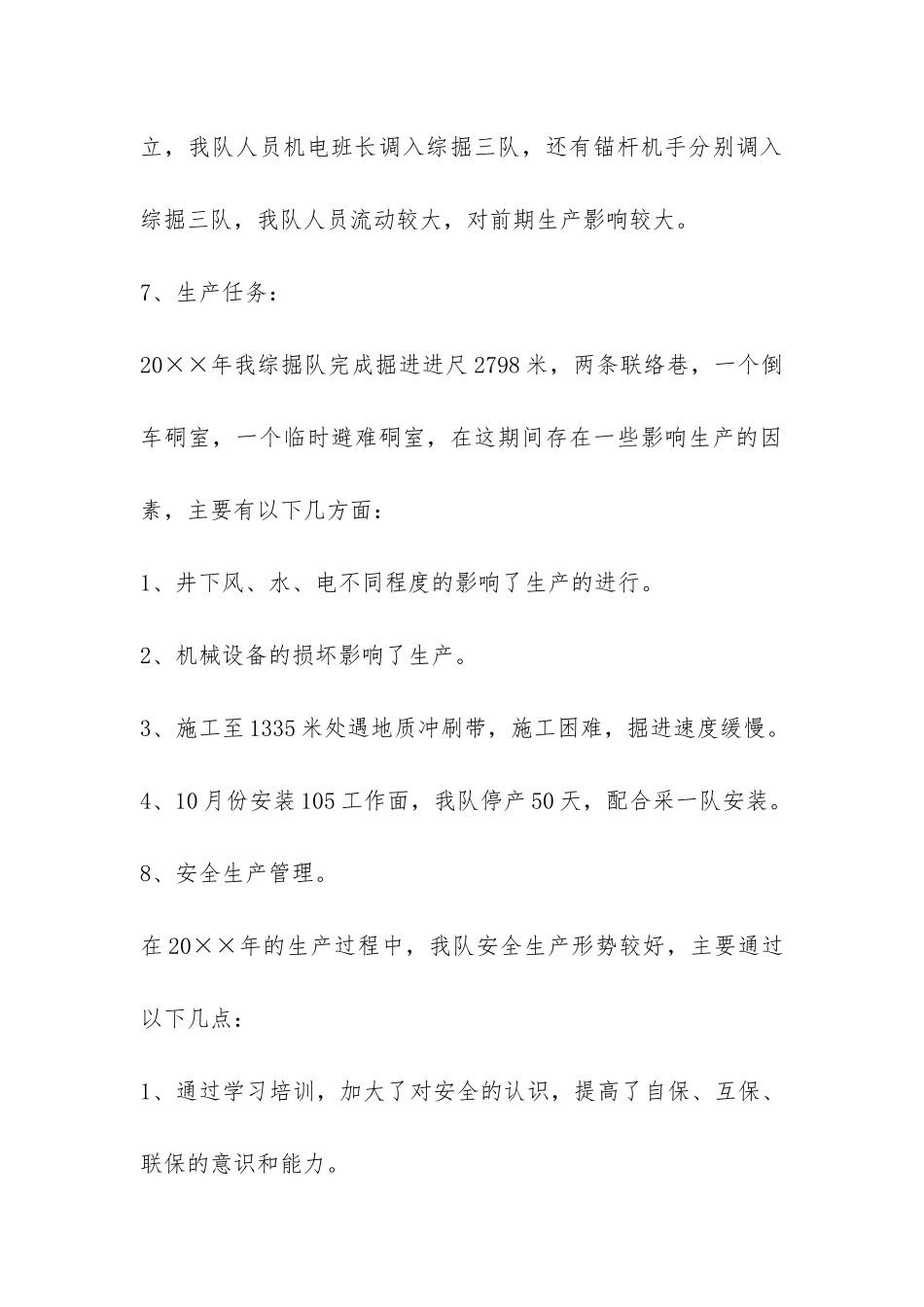 年终工作总结10篇-_第3页