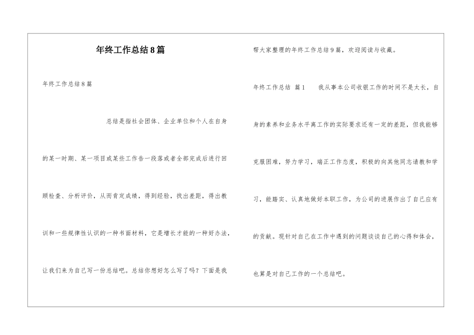 年终工作总结8篇_第1页