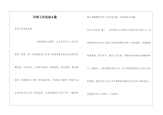 年终工作总结8篇
