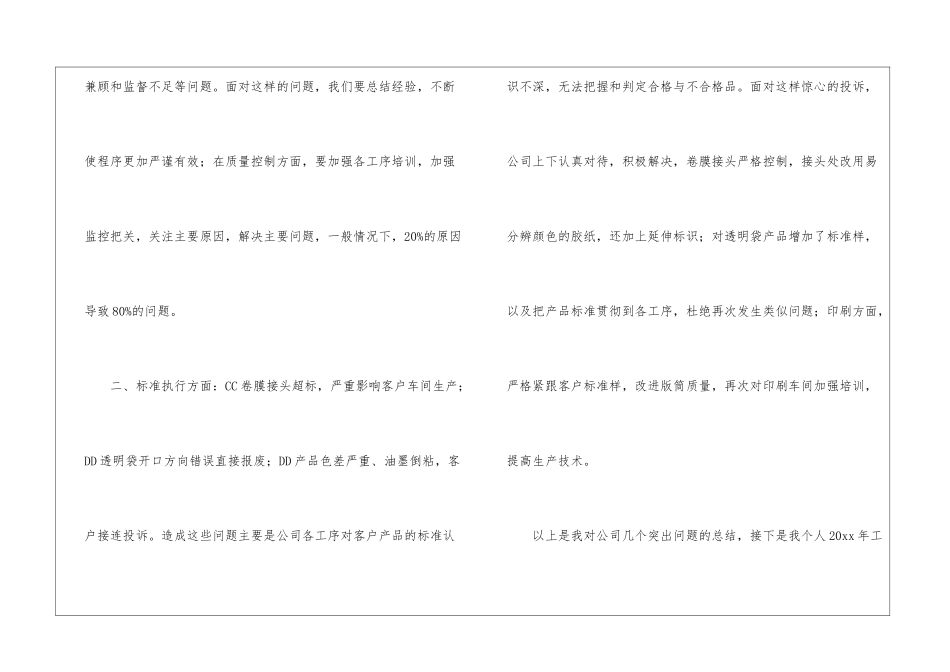 年终工作总结11篇_第2页